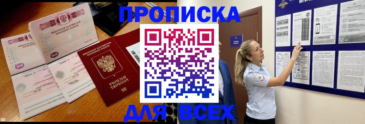прописка штамп в Зеленокумске