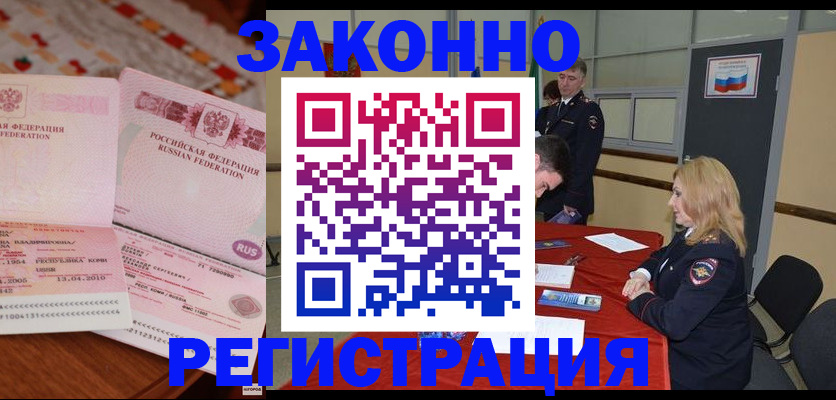 временная регистрация в квартире в Зеленокумске